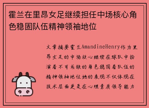 霍兰在里昂女足继续担任中场核心角色稳固队伍精神领袖地位